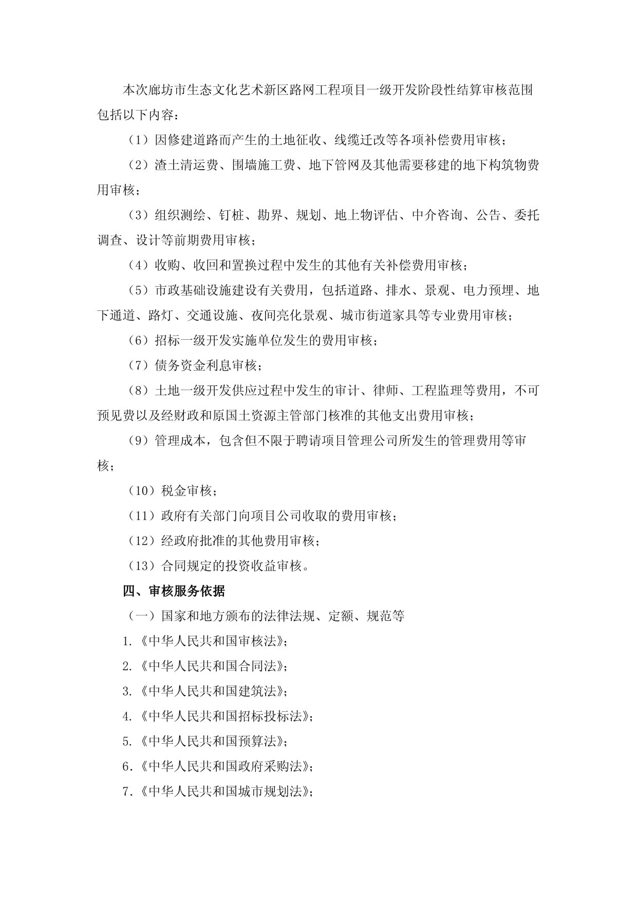 造价咨询结算审核与文化艺术咨询服务的融合方案